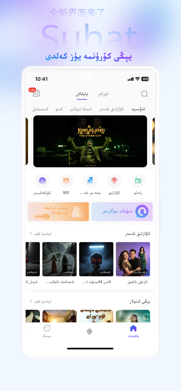 subat应用主界面