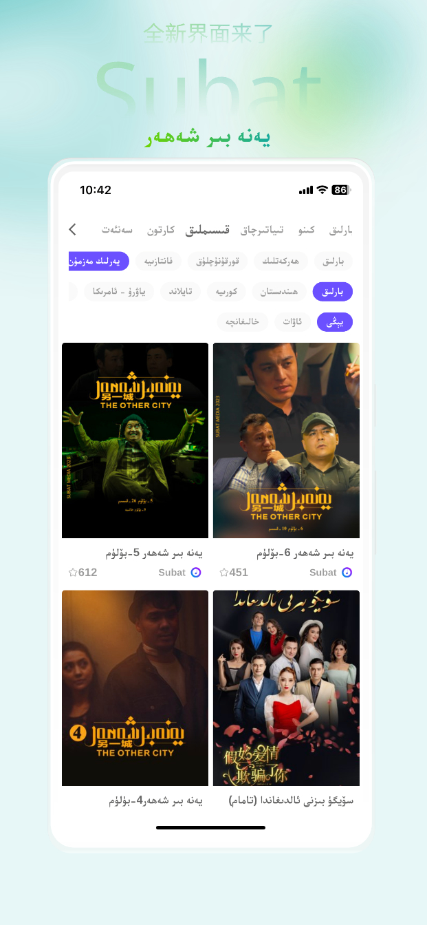 subat应用主界面