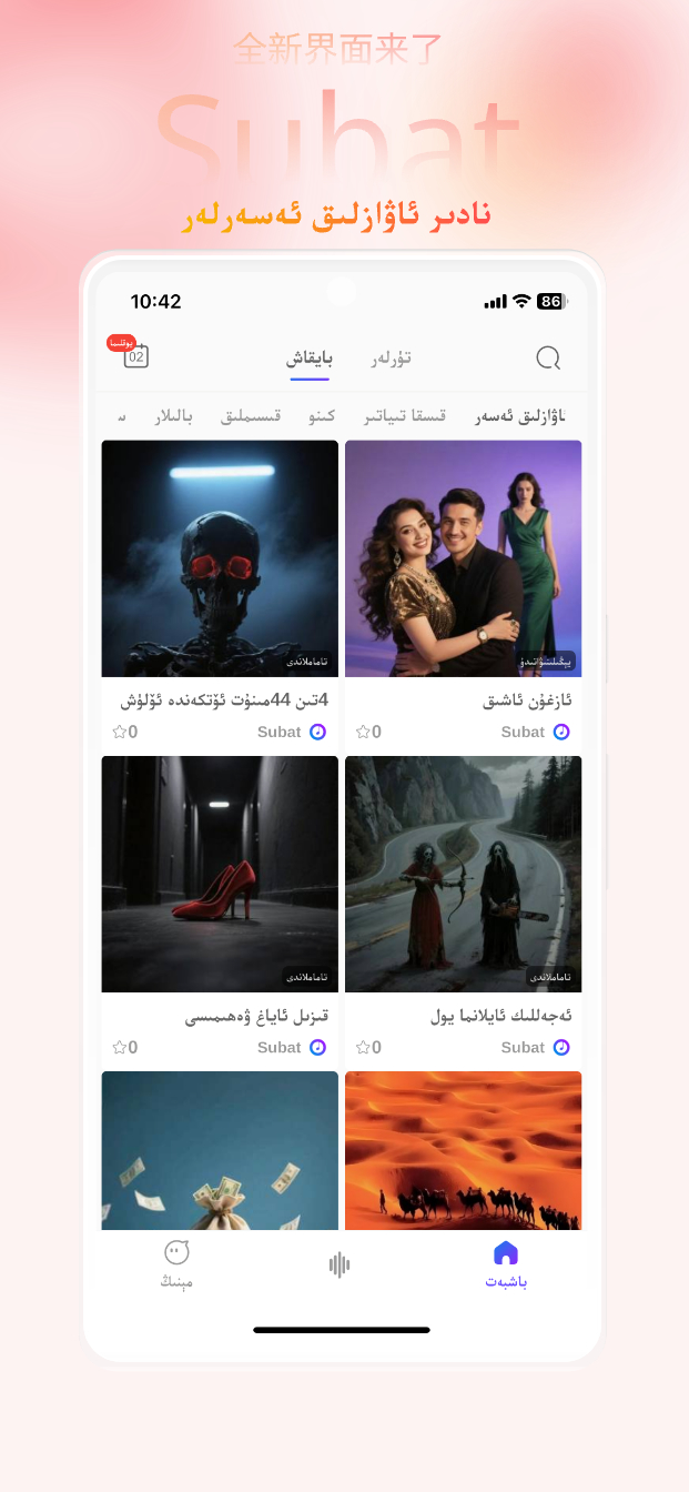 subat应用主界面