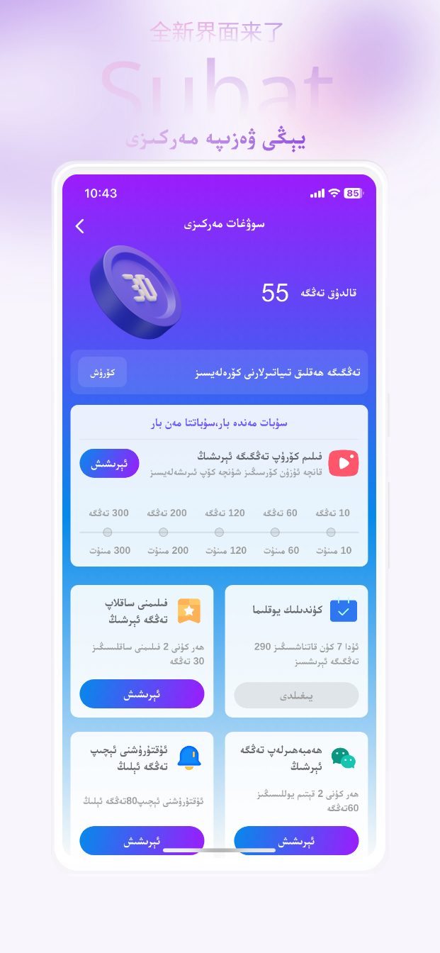 subat应用主界面